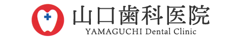山口歯科医院