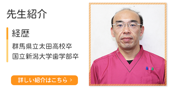 先生紹介